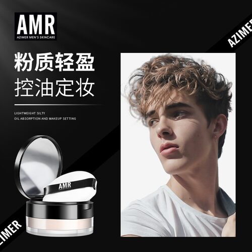 阿姿美尔AMR男士散粉蜜粉吸油耐汗定妆清爽控油哑光自然细腻