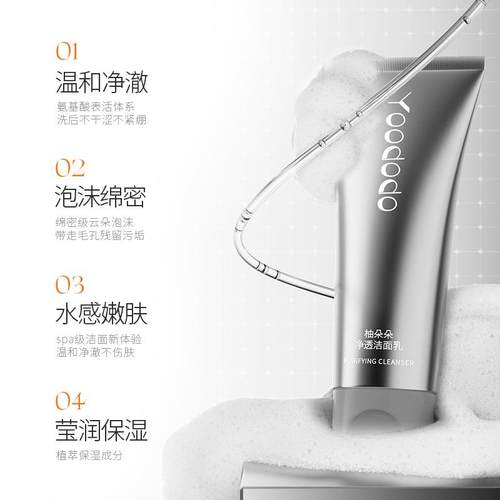 YOODODO柚朵朵洁面氨基酸小炮芙洗面奶深层清洁敏感肌可用