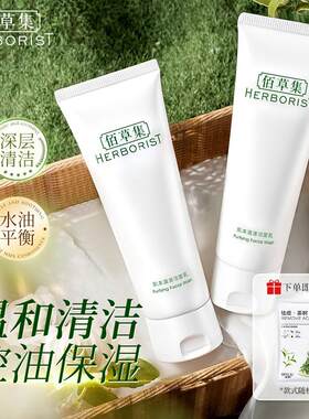 佰草集肌本清源氨基酸洗面奶深层清洁保湿控油不紧绷温和不刺激