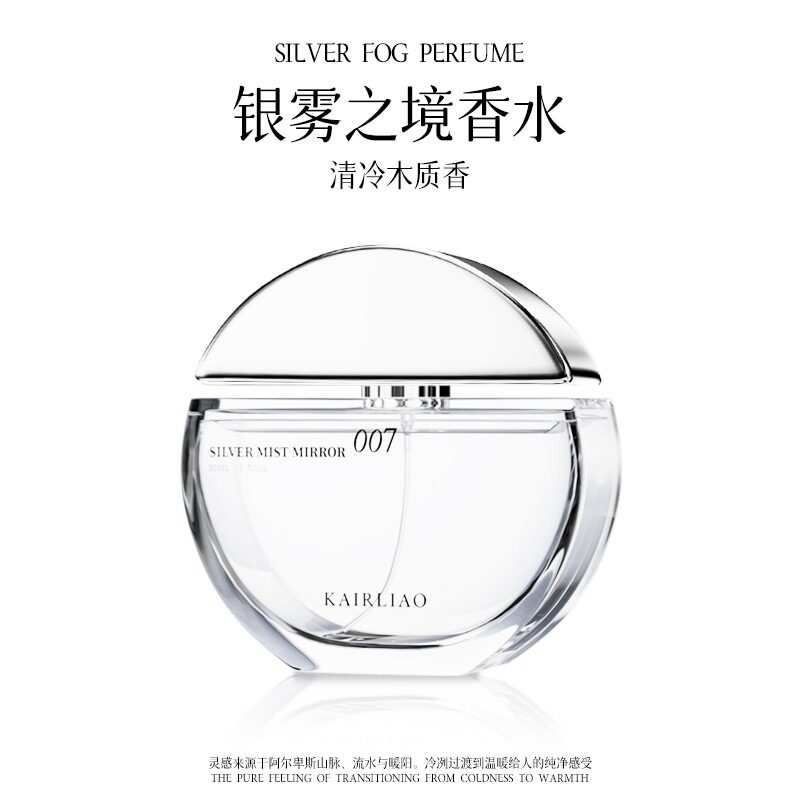 KAIRLIAO银雾之镜乌木沉香香水中性清冷海洋木质调持久淡香50ml