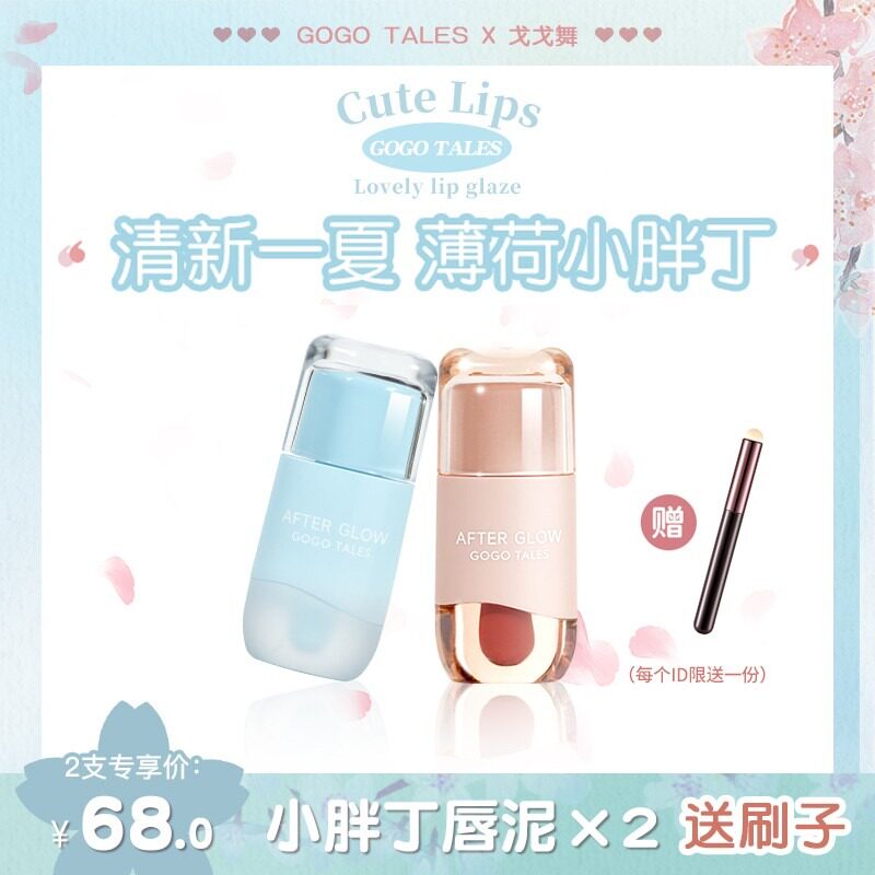 【任选两支】戈戈舞小胖丁奶霜唇泥学生党灰粉色哑光唇釉不易掉色