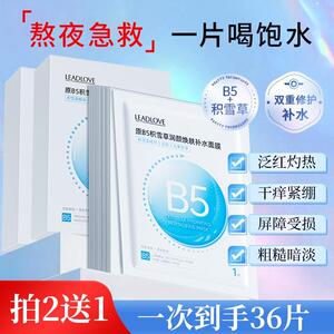 【熬夜急救】B5面膜积雪草面膜巨补水深层焕颜保湿去黄提亮肤色