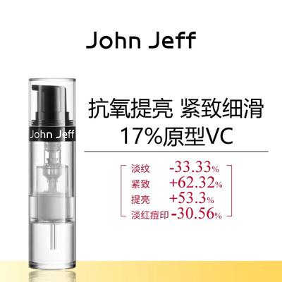 JohnJeff17%维C精华液紧致淡红色痘印淡纹提亮肤色抗皱原型VC姐夫