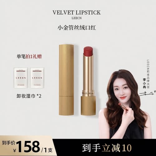 LEECN莉肯小金管口红尘色秘境粉雾口红显白丝滑裸感双重水润