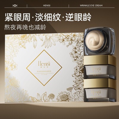 【紧眼周 淡细纹 逆眼龄】Henisi赫尼思 黄龙胆紧致抗皱眼霜