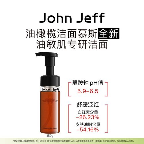 John Jeff油橄榄洁面慕斯(油敏皮)温和清洁无皂基姐夫