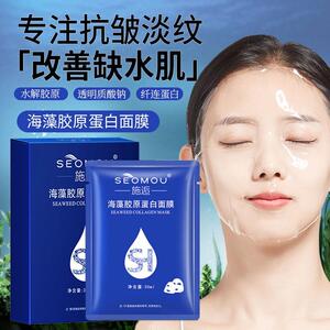 【正品】施逅海藻胶原蛋白水晶果冻面膜抗初老填充补水嫩白提拉皱