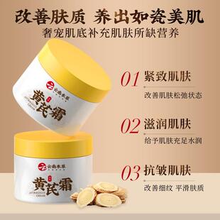 云南本草DYEY黄芪霜淡纹抗皱保湿滋润提亮肌肤补水