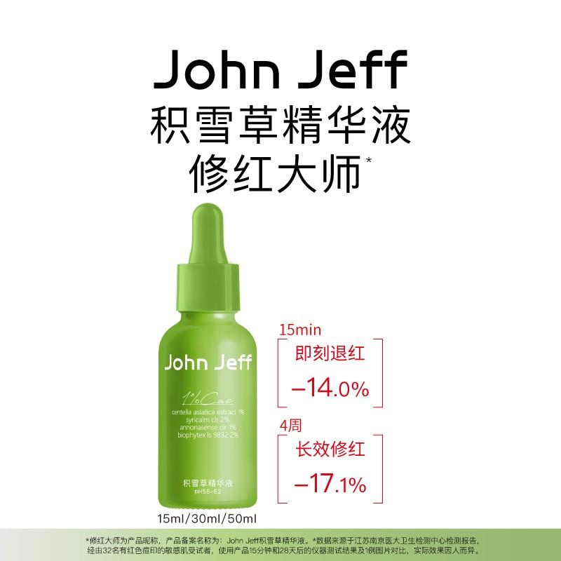 JohnJeff积雪草精华液修红大师即时退红肌肤淡红痘印舒缓精华姐夫 - 实物图