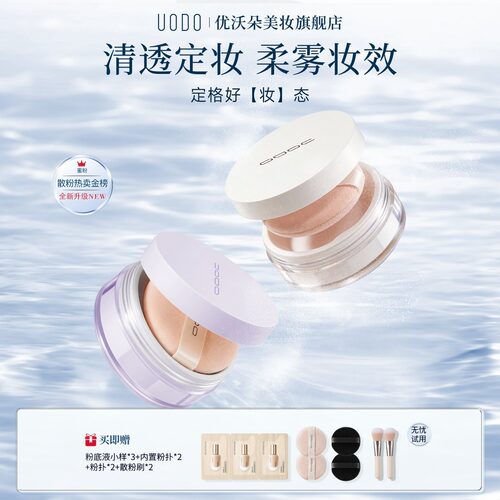 uodo散粉持妆控油定妆柔焦蜜粉遮瑕不脱妆油皮