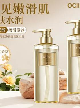 【干皮推荐】欧喜诗海盐持久保湿水润留香沐浴露500ml*2