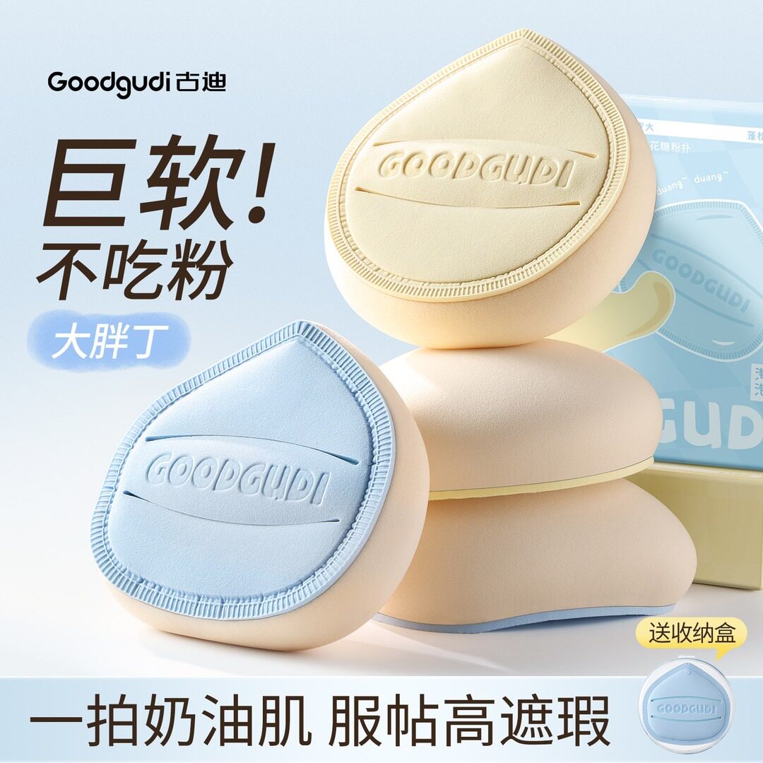 古迪大胖丁粉扑新款不吃粉气垫扑棉花糖粉底液化妆师专用定妆无痕图片