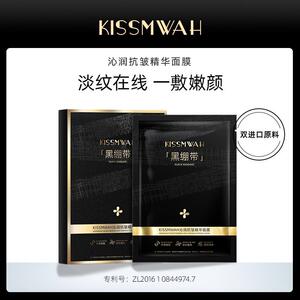 【温控面膜】KISSMWAH补水保湿修护沁润抗皱精华面膜
