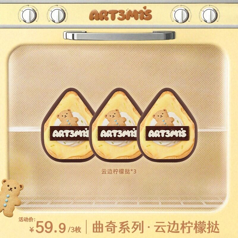 【ART3M1S】凹凸迷思曲奇幻想系列云边柠檬挞粉扑底妆定妆