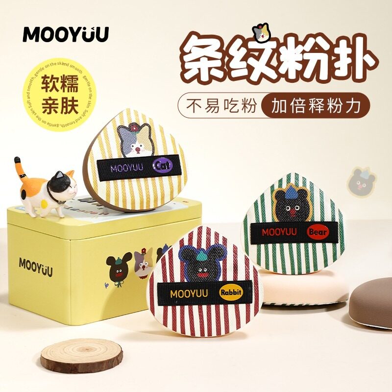 MOOYUU茉语条纹棉花糖粉扑不易吃粉气垫粉底液散粉粉饼化妆专用图片