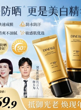 【猫七七福利购】黛莱皙防晒精华霜 高倍防晒 防紫外线 SPF50+