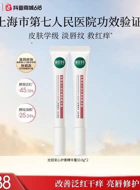 相宜本草龙胆修护护唇精华蜜润唇膏柔嫩tb