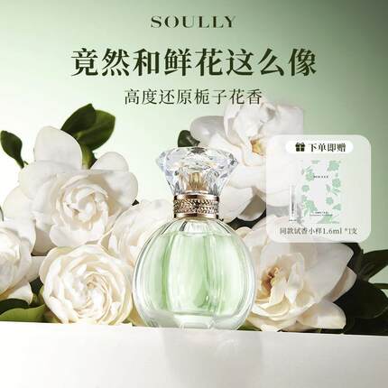 Soully栀子花香水50ml晨曦栀子高度还原纯粹自然持久留香淡香花香