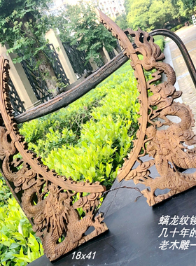 古董明清家具木雕花板 螭龙纹镂空雕几十年的玩意老木雕一对特价