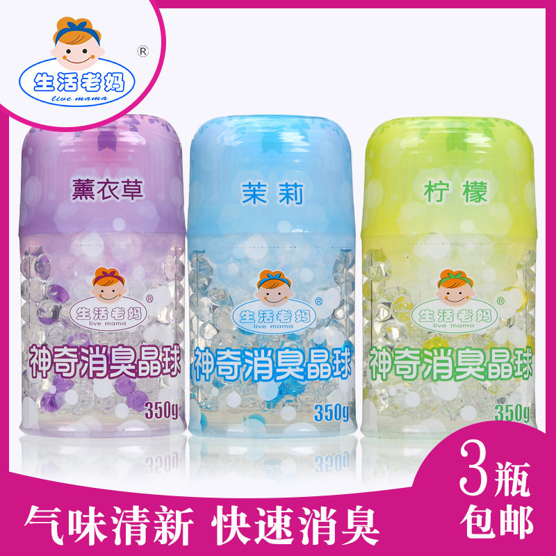 生活老妈消臭除味晶球汽车衣柜鞋柜卫生间厕所空气清新挥发剂吸味