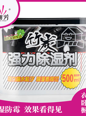 翔芳炭元素除湿盒房间防霉剂去味