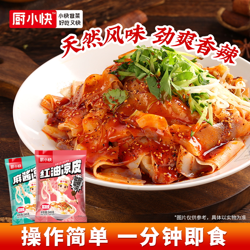 红油面皮凉皮泡面速食