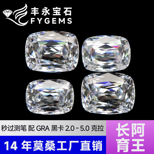 D/DE色莫桑异形枕形阿育王切1-5ct裸石配GRA腰码梧州厂商批发跨境
