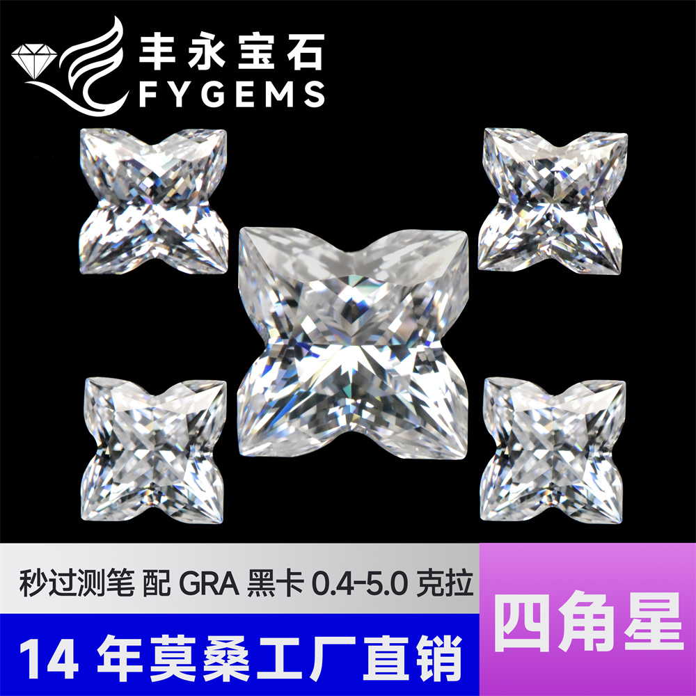 莫桑石裸石D色四叶草未镶嵌宝石