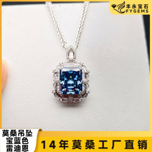 高品质时尚 莫桑吊坠5ct宝蓝雷迪恩18k白金镶嵌高奢定制首饰