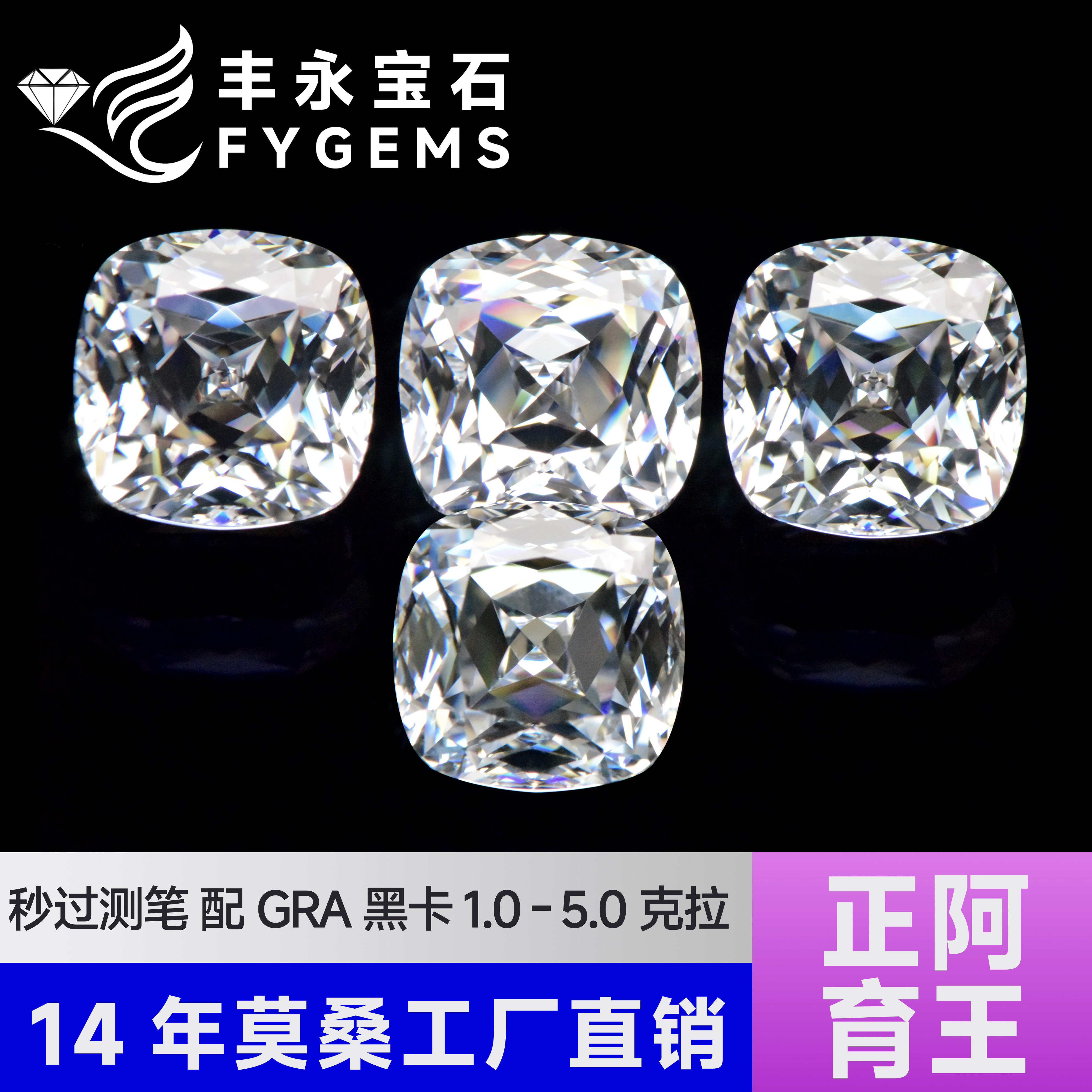 莫桑正枕形阿育王切超D色1-5ct莫桑石裸石批发跨境亚马逊代发