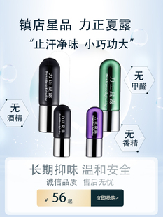 力正夏露立正温和去腋下异味体臭净味狐长效滚珠止汗儿童女男成人