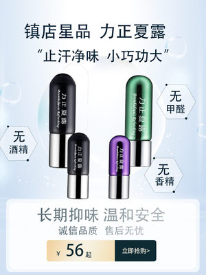 力正夏露立正温和去腋下异味体汗臭净味长效滚珠止汗儿童女男成人