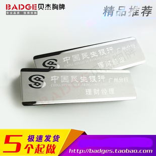 高档胸牌定做中国/民生/银行工牌不锈钢工号牌铭牌姓名牌徽章直销