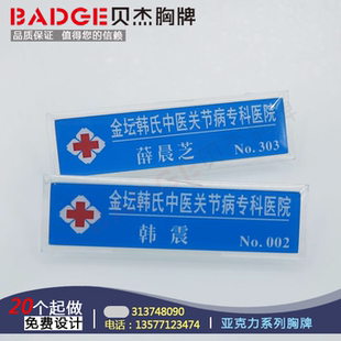 专科医院胸牌定做牙科口腔诊所工号牌亚克力姓名牌照片牌个性定制