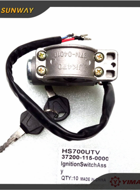 沙滩车农夫车环松ATV UTV HISUN HS700 点火开关37200-115-0000