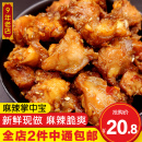 香辣掌中宝麻辣鸡脆骨鸡肉辣子鸡熟食即食零食私房菜现做小吃100g