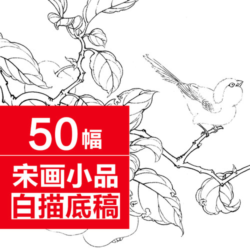工笔画安徽可上色宣纸白描底稿