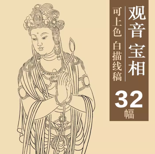 白描底稿观音白描底稿工笔画观音