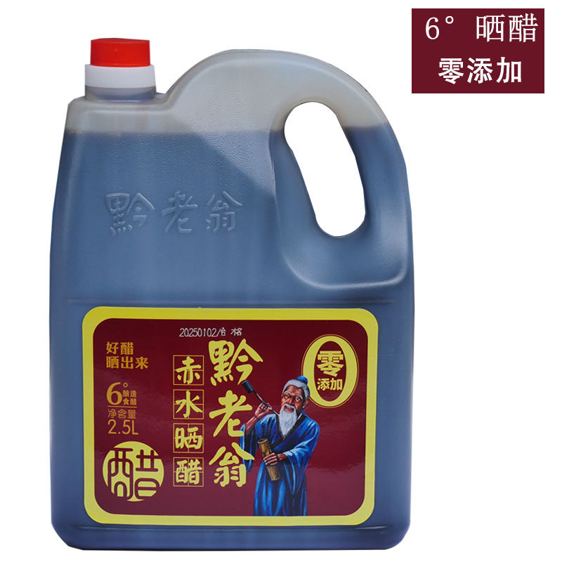 传统古法酿造赤水晒醋 黔老翁6度陈醋桶装实惠装包邮