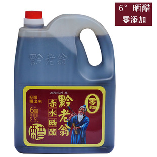 传统古法酿造赤水晒醋 黔老翁6度陈醋桶装实惠装包邮
