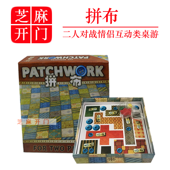 现货Patchwork拼布对战桌游卡牌中文版补丁大战策略2人桌面游戏 模玩/动漫/周边/娃圈三坑/桌游 桌游卡牌 原图主图