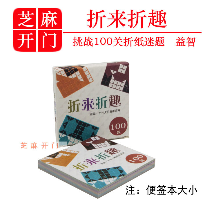 折来折趣 儿童手工黑白折纸桌面游戏100关专注力训练manifold