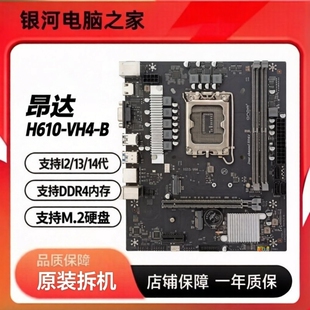 昂达H610-VH4-B DDR4内存 LGA1700针 M.2硬盘 原装拆机 质保一年