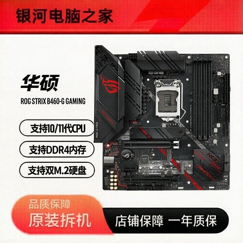 Asus/华硕 ROG STRIX B460-G GAMING 支持双M.2硬盘 10/11代CPU