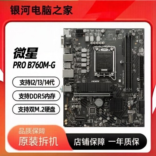 微星PROB760M-GDDR5