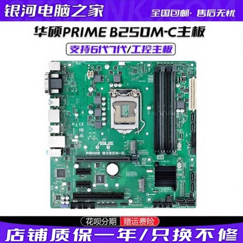 Asus/华硕 PRIME B250M-C主板1151支持六七代CPU 质保一年