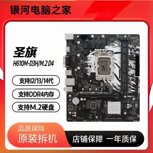 铭瑄H610M-D七彩虹H610M-D