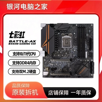 七彩虹BATTLE-AX B560M GAMING V20 电竞主板 LGA1200 双M.2 充新
