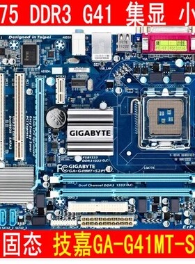 技嘉 G41MT-S2PT  S2P D3 D3P DDR3内存 775主板  G41集成主板