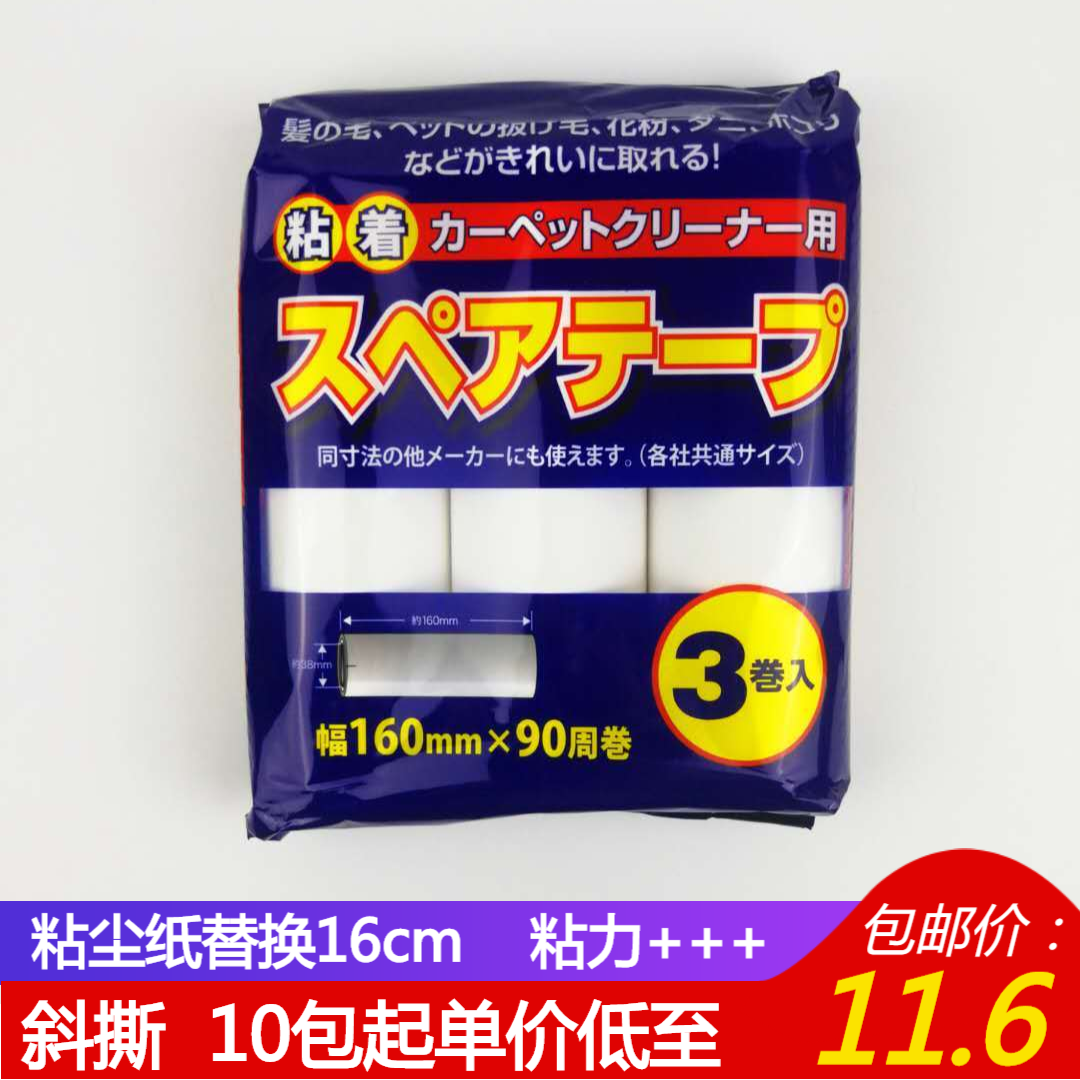 斜撕粘毛纸滚刷替换粘尘纸可撕式韩国除尘宠物16cm日本粘毛器-封面